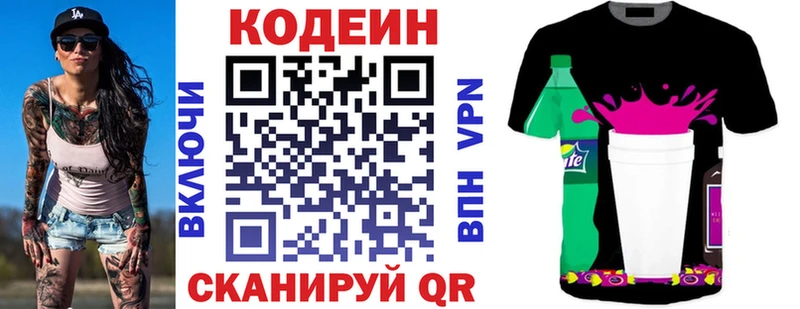 Кодеиновый сироп Lean напиток Lean (лин)  даркнет формула  Сорск  mega зеркало 